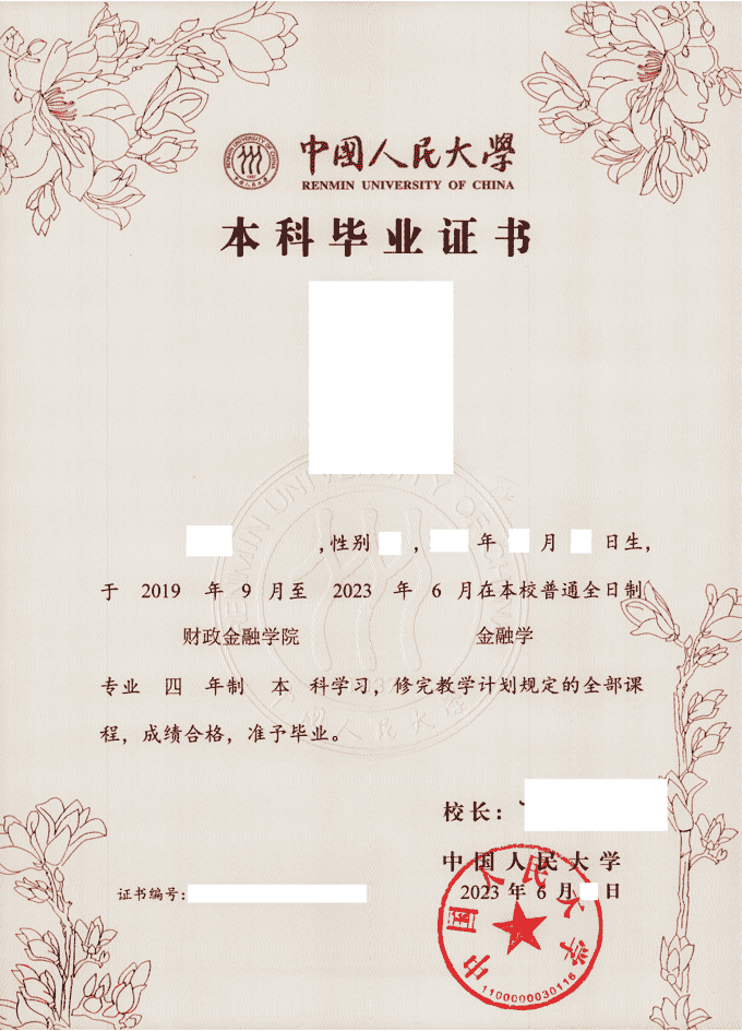 财政金融学院毕业证书.png